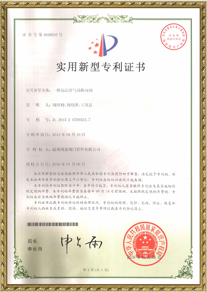 专利证书